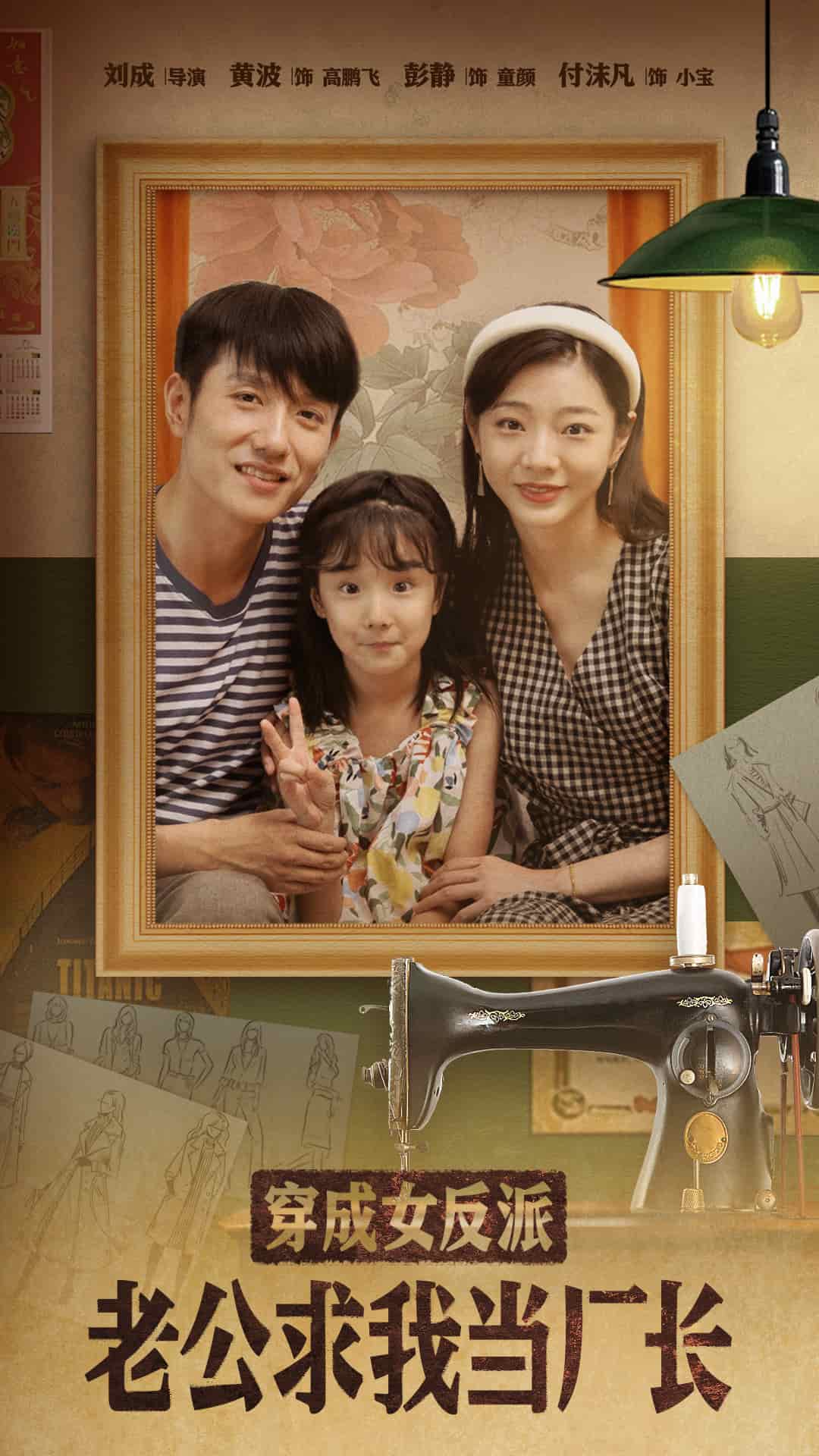 穿成女反派老公求我当厂长