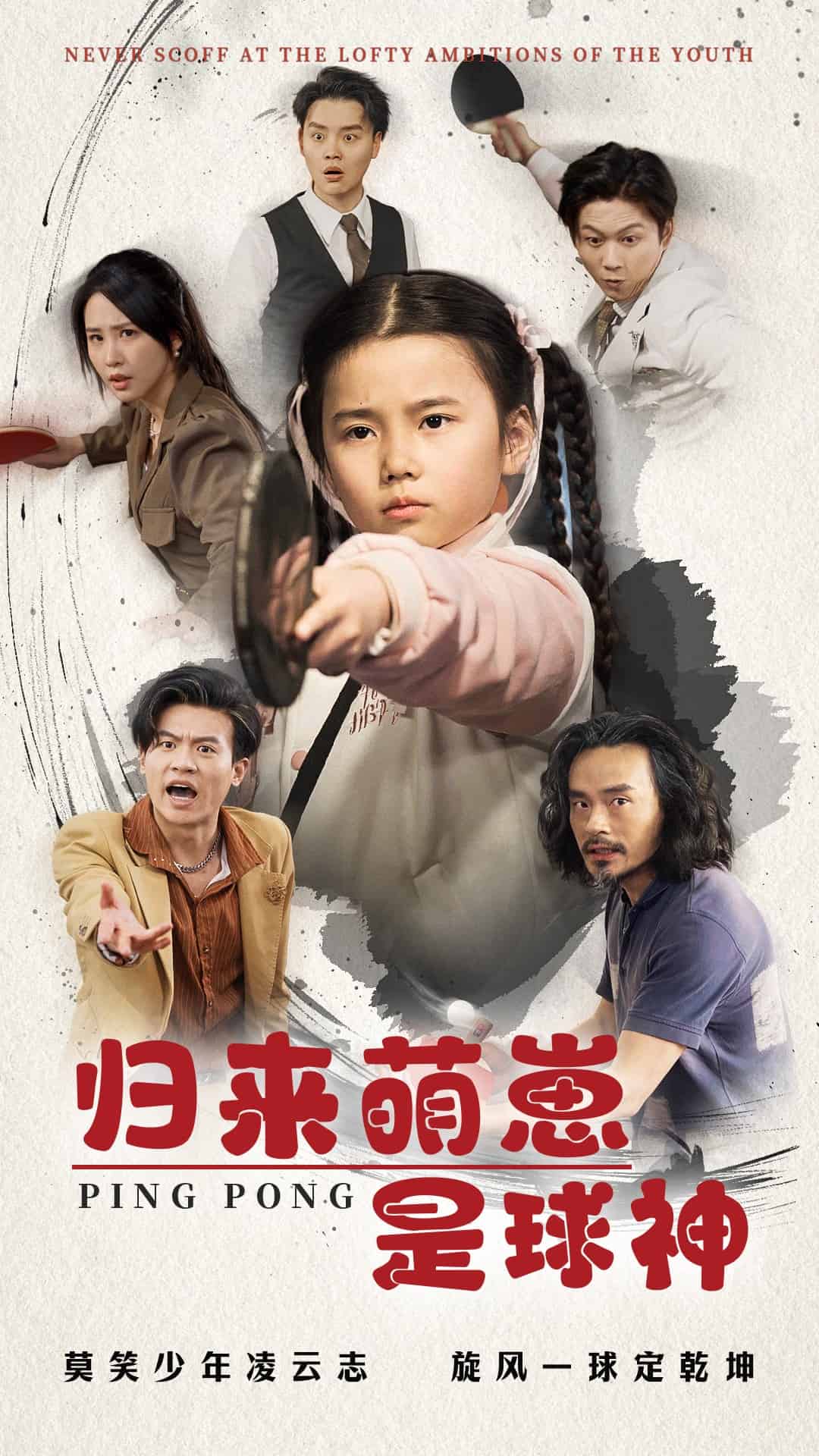 归来萌崽是球神