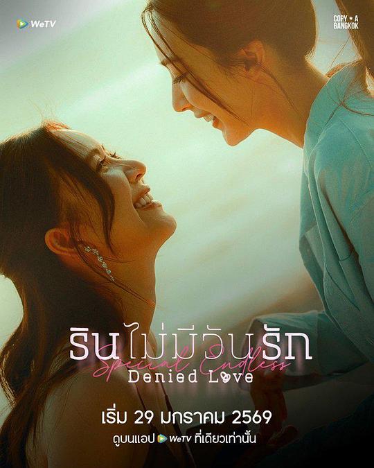 被拒绝的爱：无尽篇