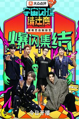 宇宙闪烁请注意