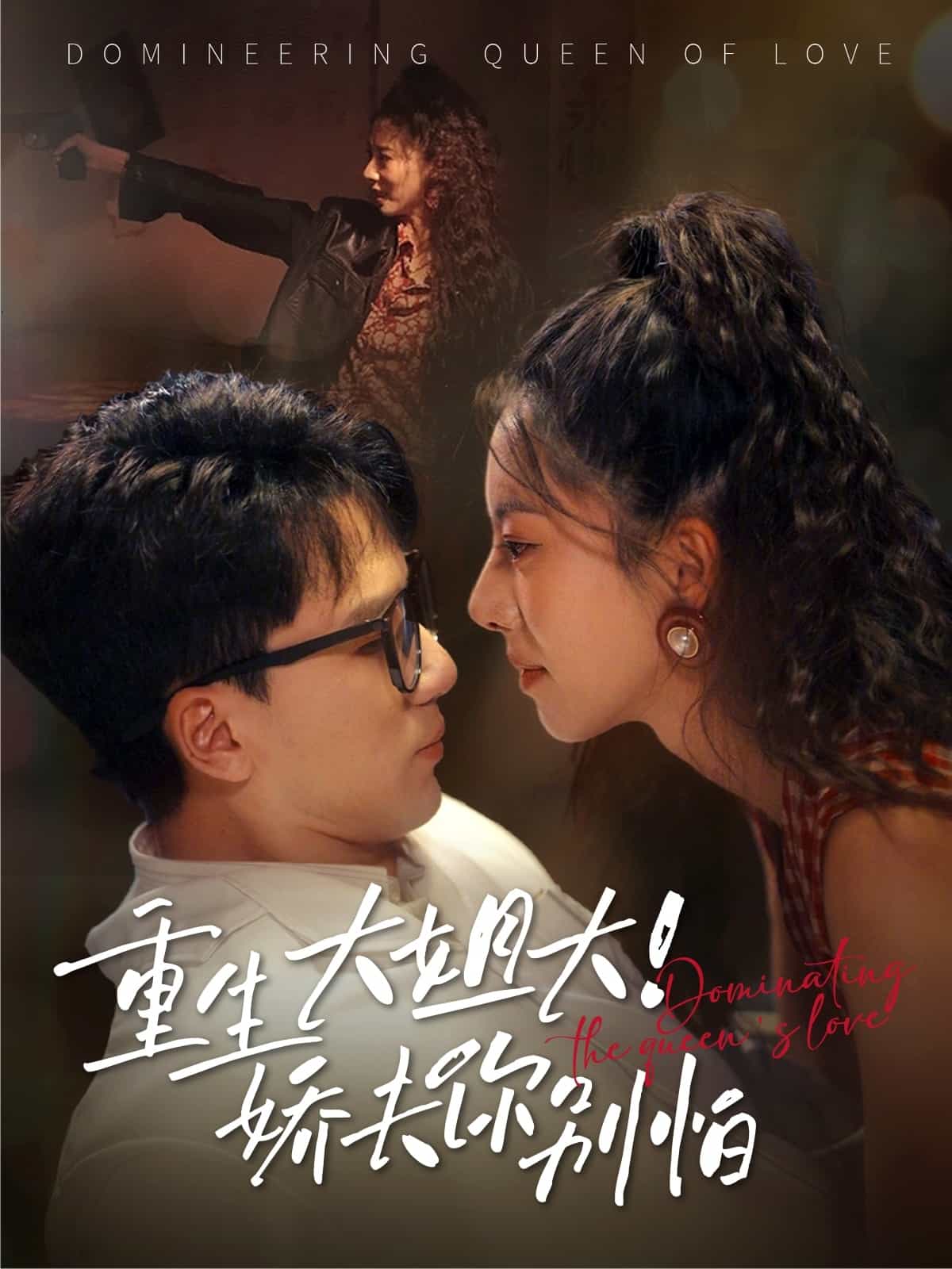 重生大姐大娇夫你别怕